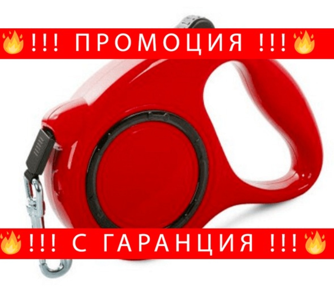 НЕМСКА Aвтоматична прибираща се каишка за кучета 5 метра, Снабдена със спирачка, Червена + ЛЕД ФЕНЕР