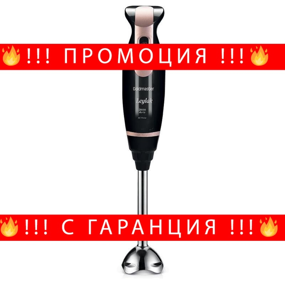 НЕМСКИ Ръчен пасатор, GoldMaster, 500W, 2 степени на скорост с ТУРБО функция, Черен + ЛЕД ФЕНЕР