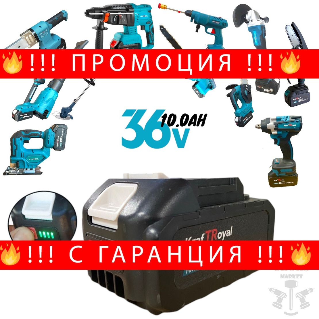 НЕМСКА Универсална Батерия и Зарядно Устройство за Акумулаторни Инструменти Винтоверт Гайковерт Ъглошлайф Перфоратор и др. 36V 10AH Li-ion + ЛЕД ФЕНЕР