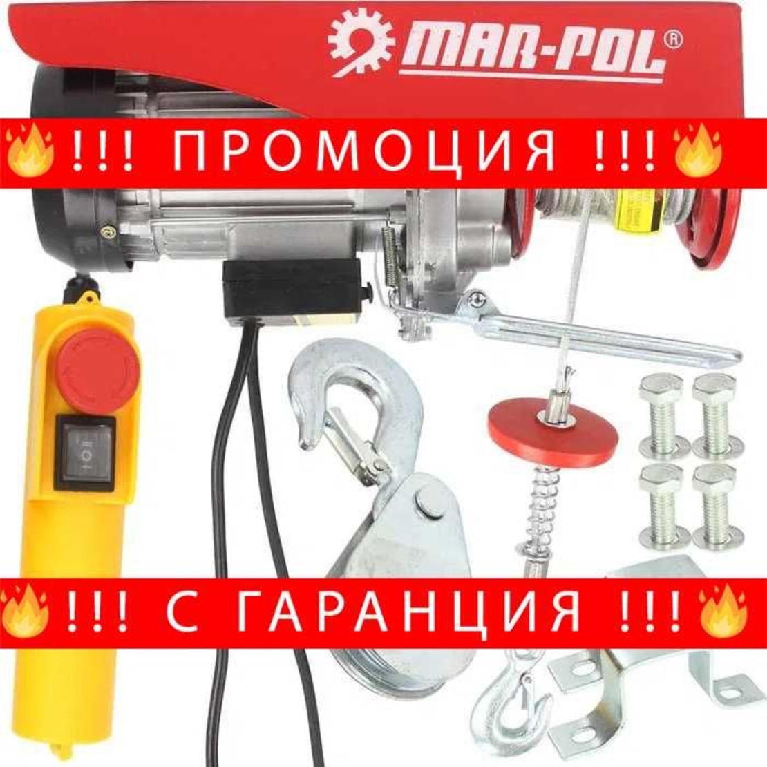 НЕМСКА Електрическа Лебедка 800 КГ 12 М 1300W Mar-Pol + ЛЕД ФЕНЕР