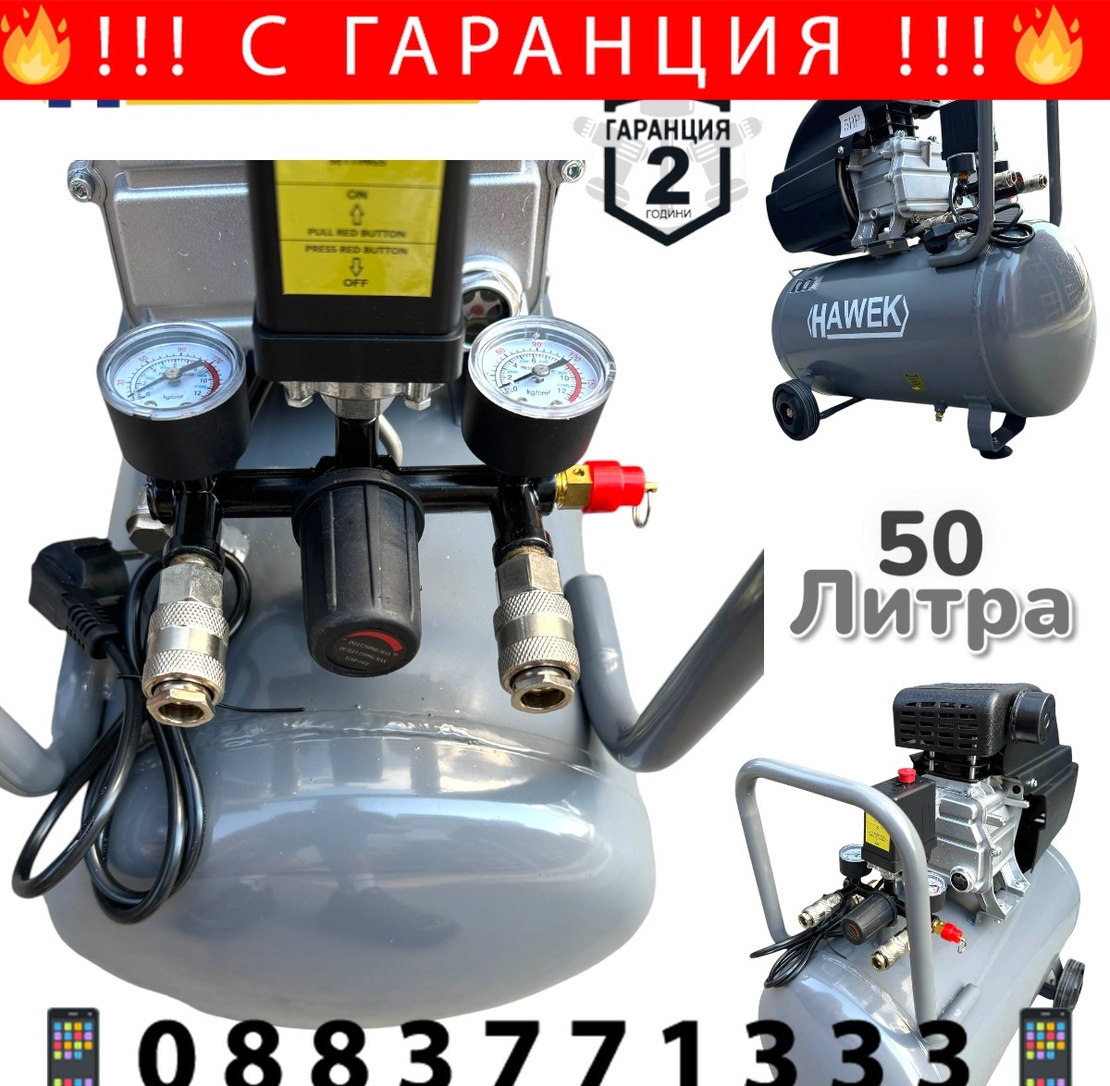 НЕМСКИ КОМПРЕСОР ЗА ВЪЗДУХ БУТАЛЕН 50 ЛИТРА HAWEK МОНОФАЗЕН МАСЛЕН + ЛЕД ФЕНЕР