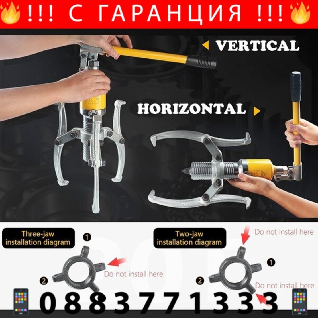 НЕМСКА ХИДРАВЛИЧНА СКОБА ЗА ЛАГЕРИ 5 тона 10 тона 15 тона и 20 тона ТРИРАМЕННА STAHLMAYER + ЛЕД ФЕНЕР
