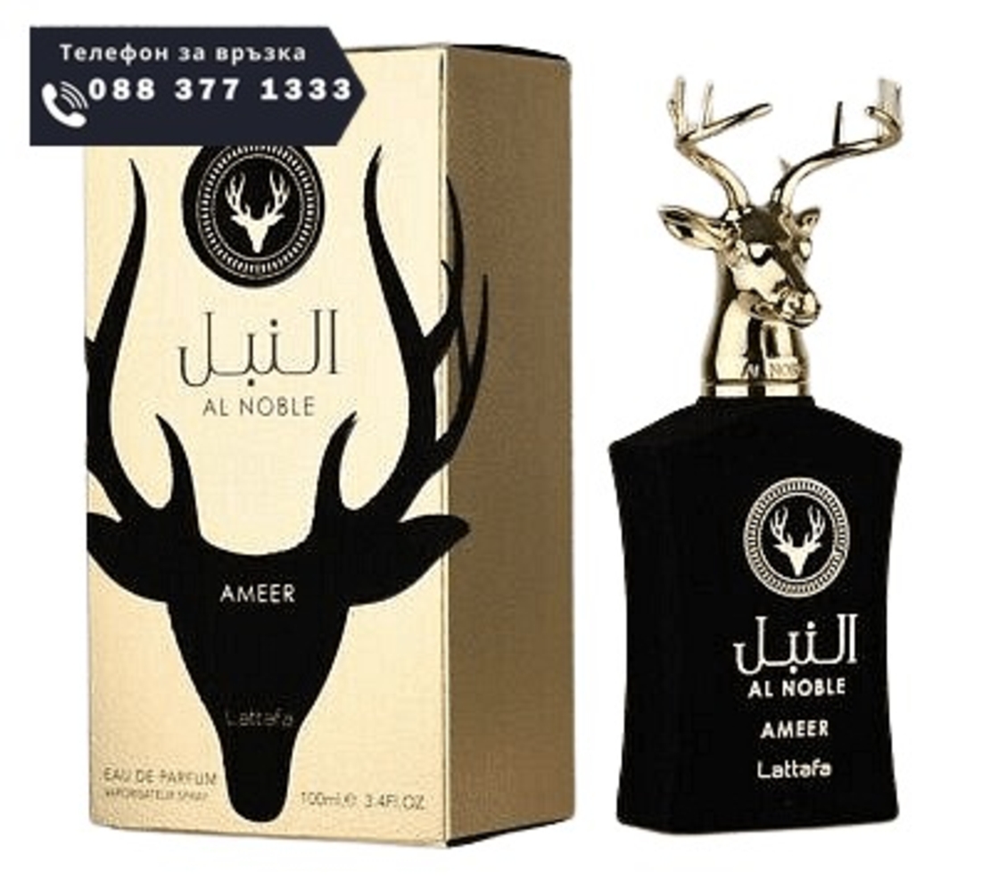 НЕМСКИ Lattafa Al Noble Ameer EDP 100 мл. - Унисекс + ЛЕД ФЕНЕР....