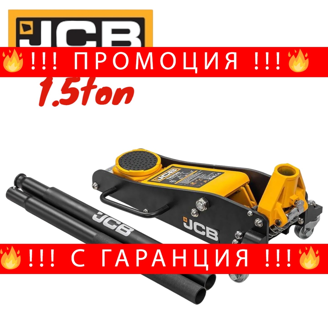 НЕМСКИ Нископрофилен Крик 1.5 тона JCB 85-355мм Крокодил до 1500кг + ЛЕД ФЕНЕР