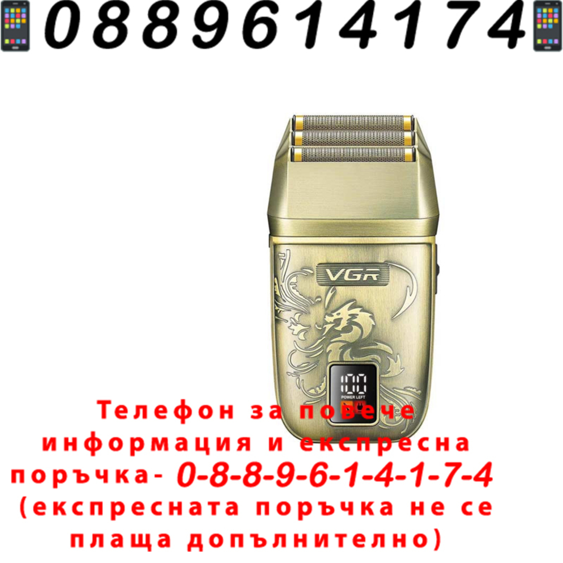 НЕМСКА VGR V-349 Електрическа Самобръсначка С Тройна Титанова Мрежа