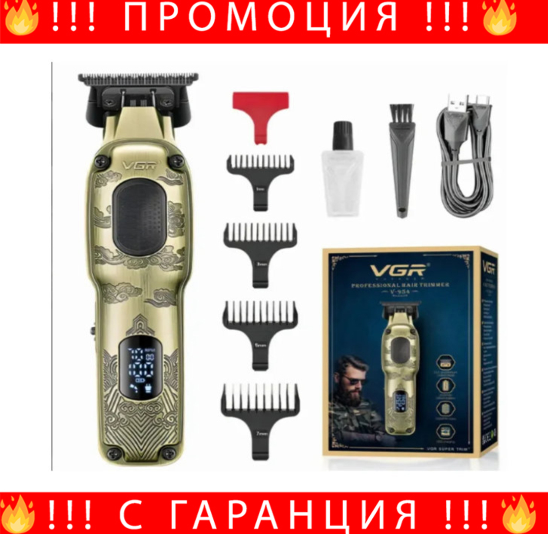 НЕМСКИ Професионален Тример За Подстригване VGR V-954