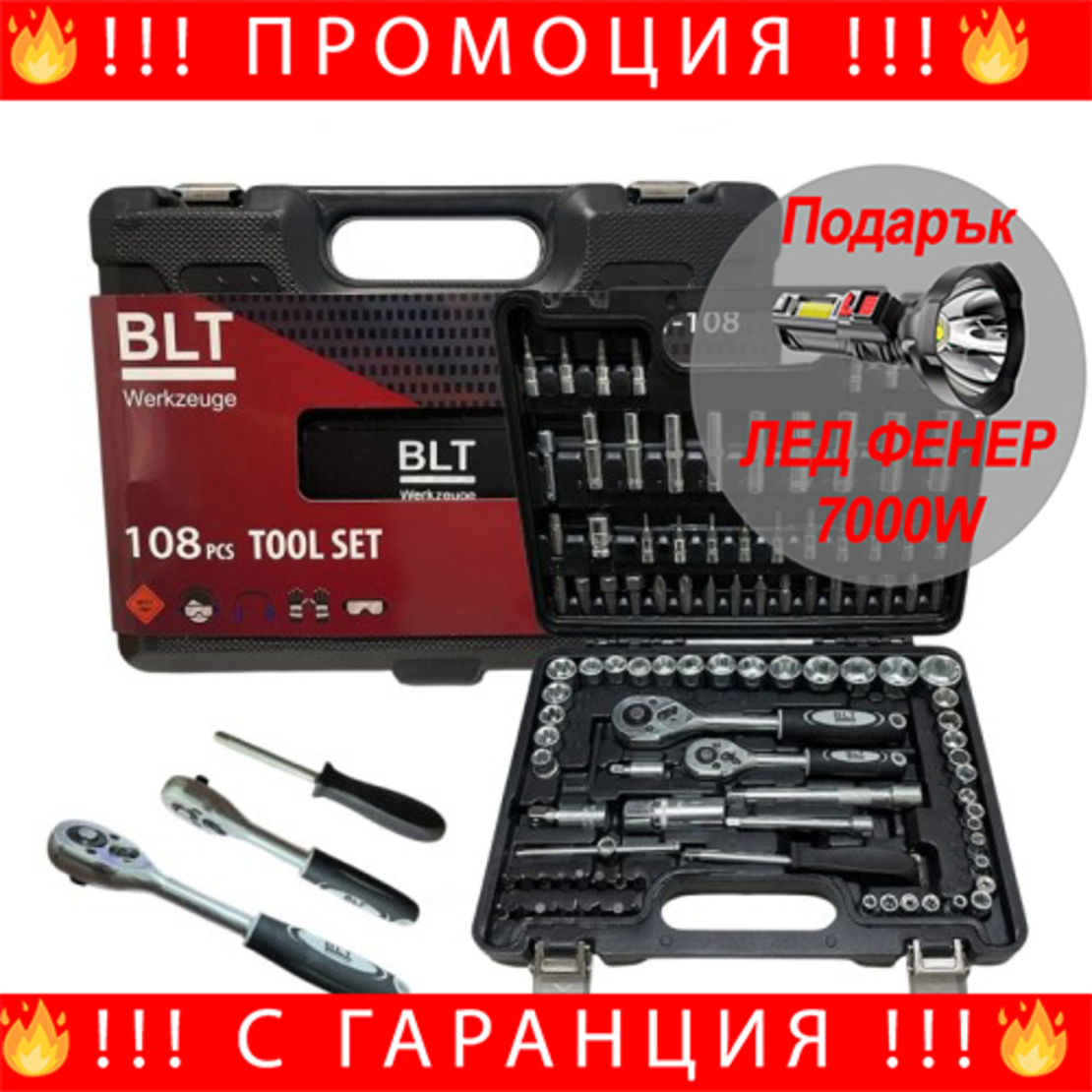 НЕМСКО Гедоре 108 Части 1/4“ & 3/8“ BLT Werkzeuge + ЛЕД ФЕНЕР