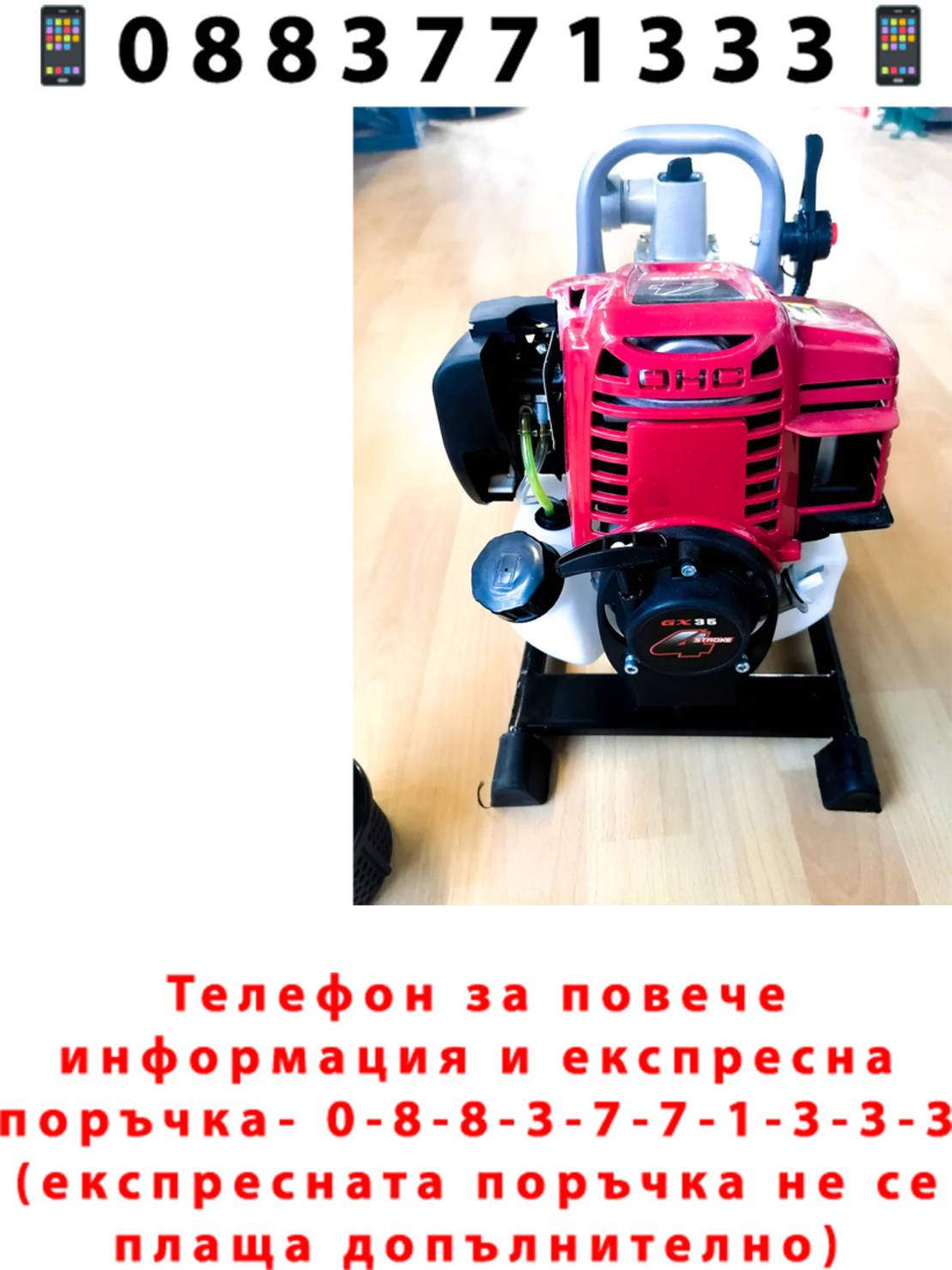 НЕМСКА Бензинова Водна Помпа 1