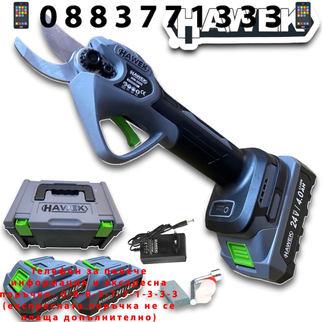 НЕМСКА Акумулаторна Ножица и Резачка за Клони Безжичен Трион с Автоматично Омасляване на Верига Лозарска HAWEK 4 Батерии + ЛЕД ФЕНЕР