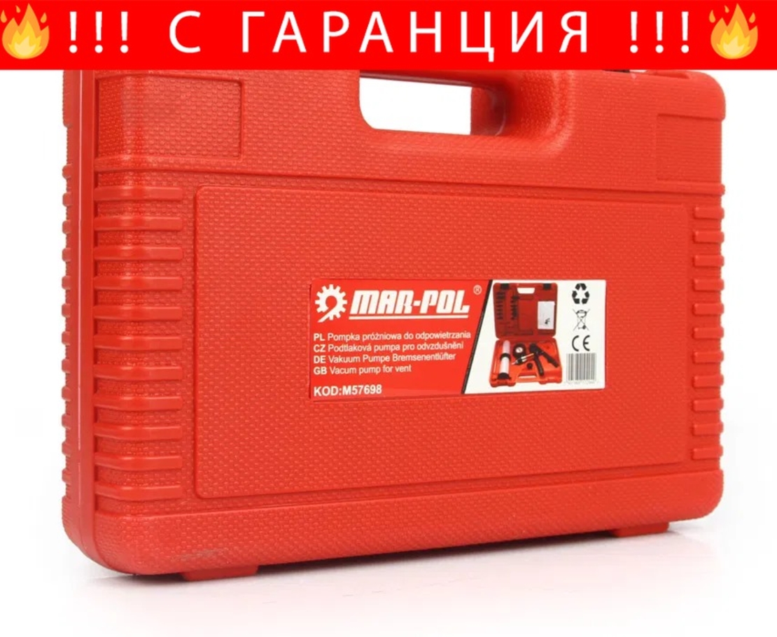 НЕМСКА Комбинирана Вакуум Помпа Mar-Pol Полша + ЛЕД ФЕНЕР