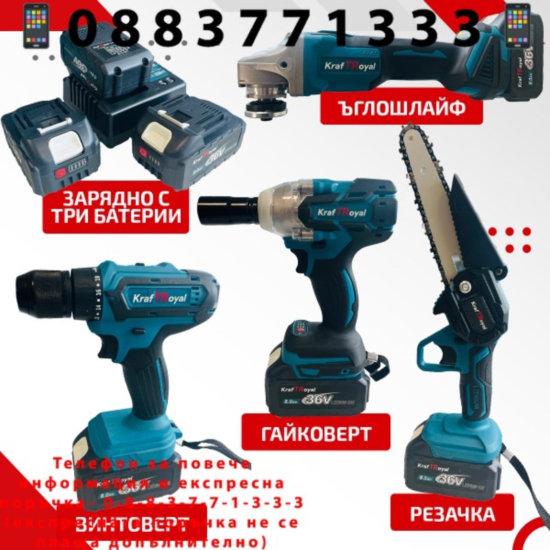 НЕМСКА Резачка за Клони Ъглошлайф Гайковерт – Импакт и Винтоверт Акумулаторен 3 броя Батерии 36V 8.0AH 4в1 Куфар + ЛЕД ФЕНЕР