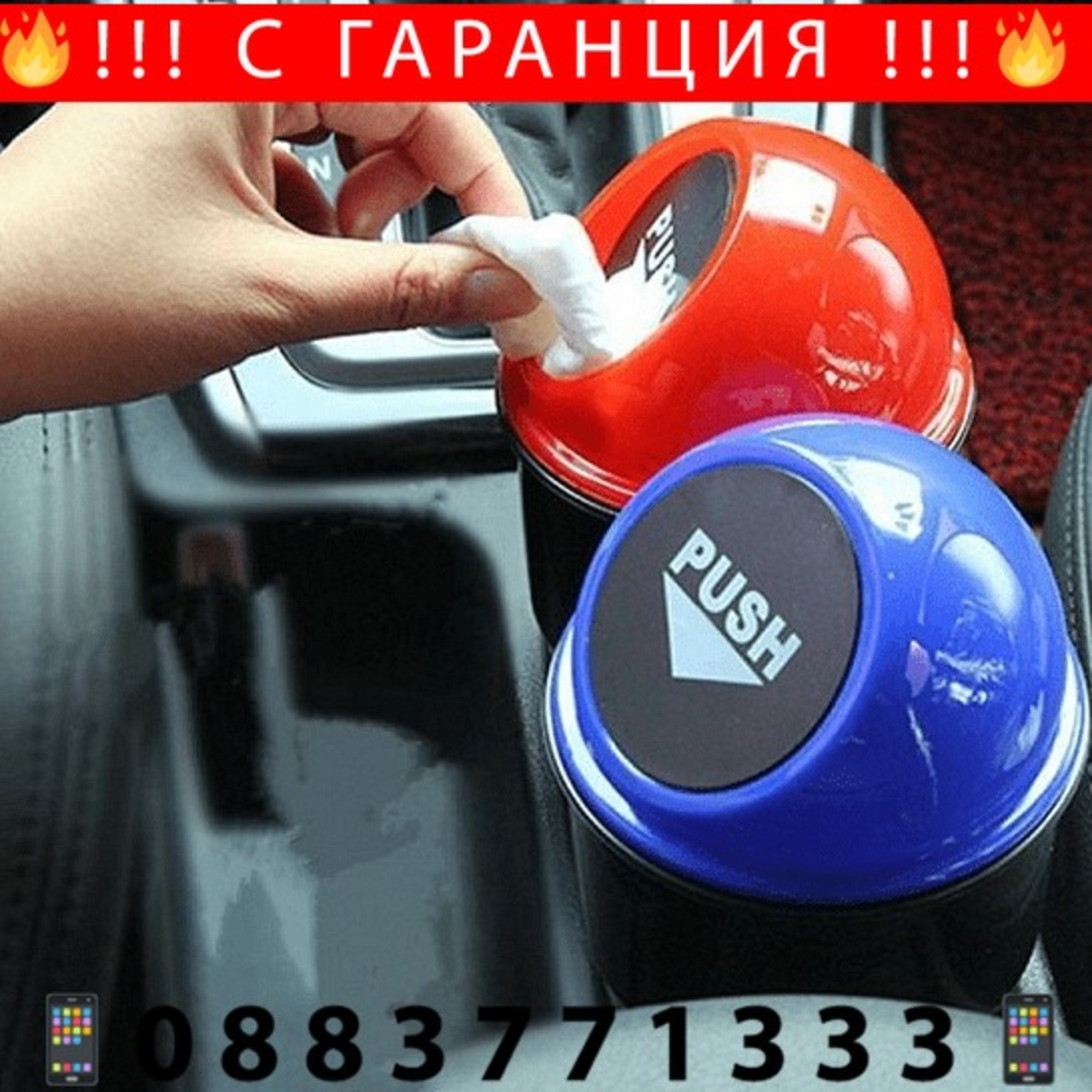 НЕМСКИ Мини кош за отпадъци за кола + ЛЕД ФЕНЕР