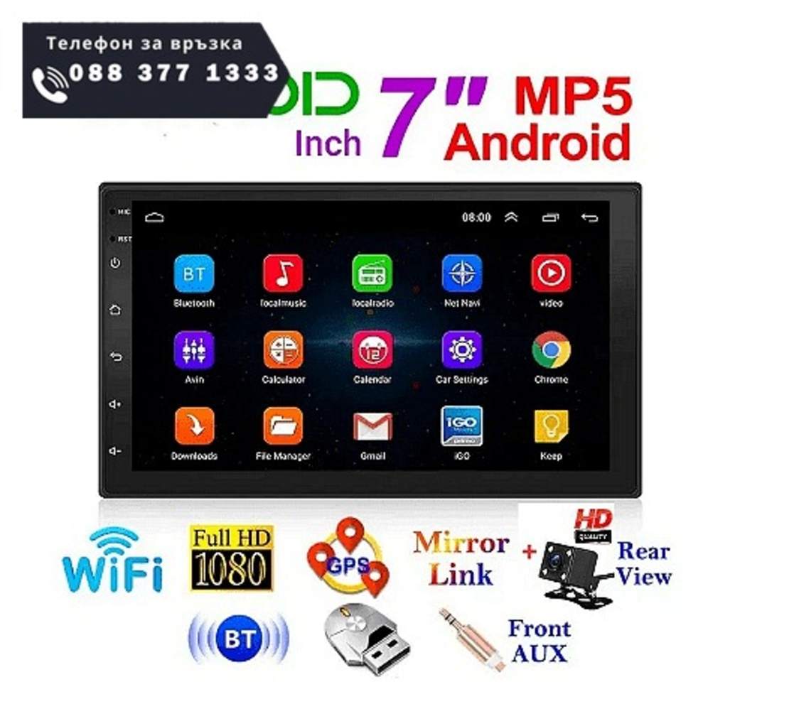 НЕМСКА Универсална мултимедия и навигация, Pop Up , Single Din, Android, 7 инча + ЛЕД ФЕНЕР