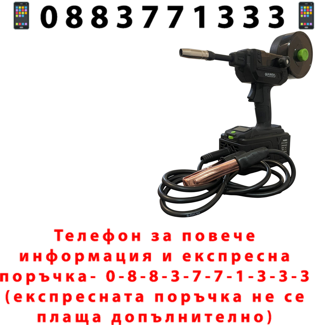 НЕМСКИ Инверторен Телоподаващ Апарат Без Газ Hawek 400A + ЛЕД ФЕНЕР