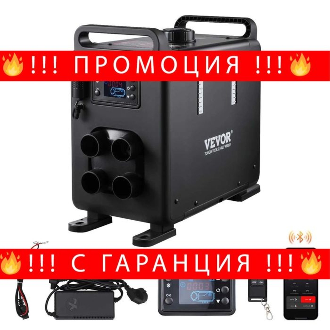 НЕМСКИ 8KW Дизелов отоплител + ПОДАРЪК ЛЕД ФЕНЕР