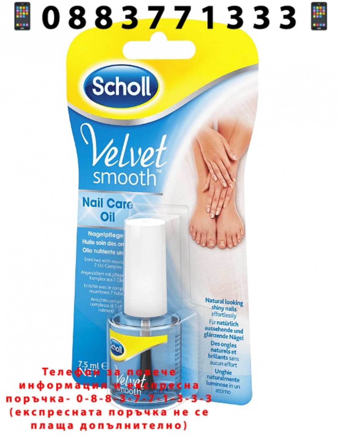 НЕМСКО Олио за нокти Scholl Velvet Smooth, 7.5 мл + ЛЕД ФЕНЕР