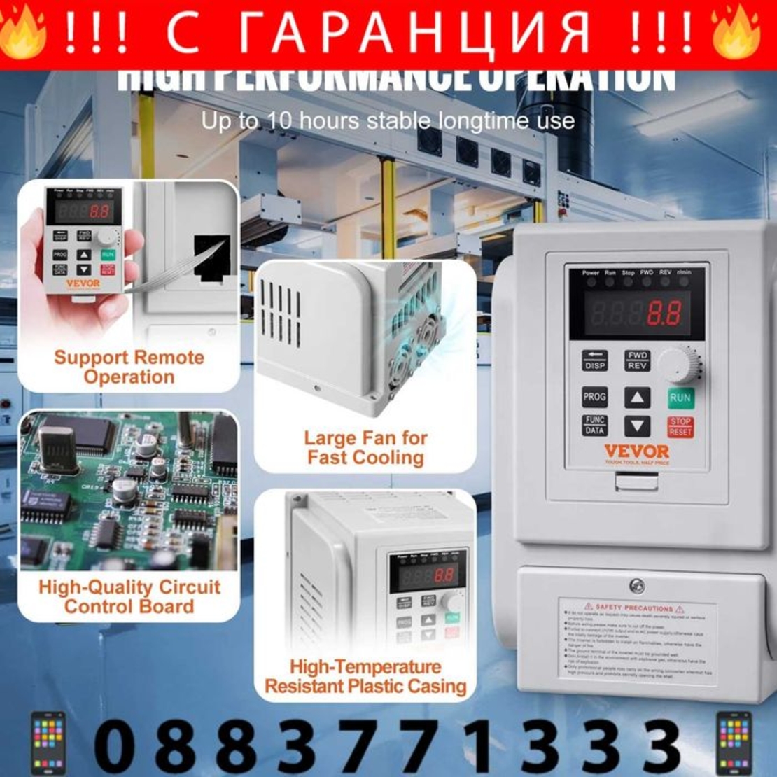 НЕМСКИ Инвертор променливочестотно задвижване + ЛЕД ФЕНЕР