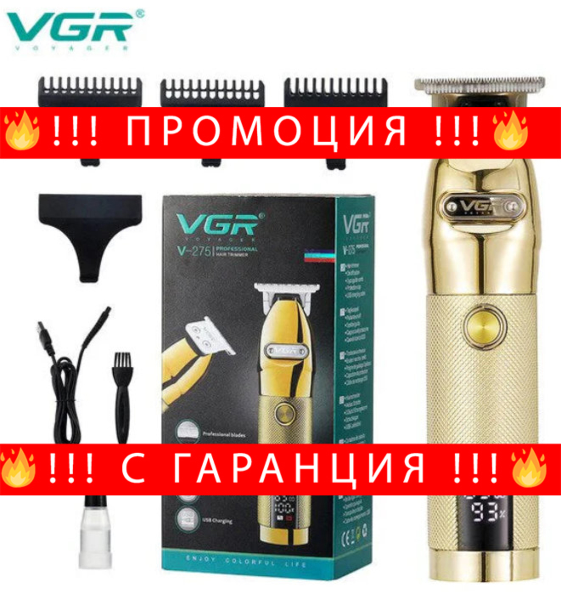 НЕМСКА Професионална Машинка За Подстригване (Hair Trimmer) VGR V-275