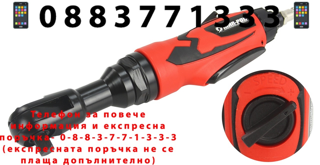 НЕМСКА Пневматична Тресчотка 1/4 Mar-Pol + ЛЕД ФЕНЕР