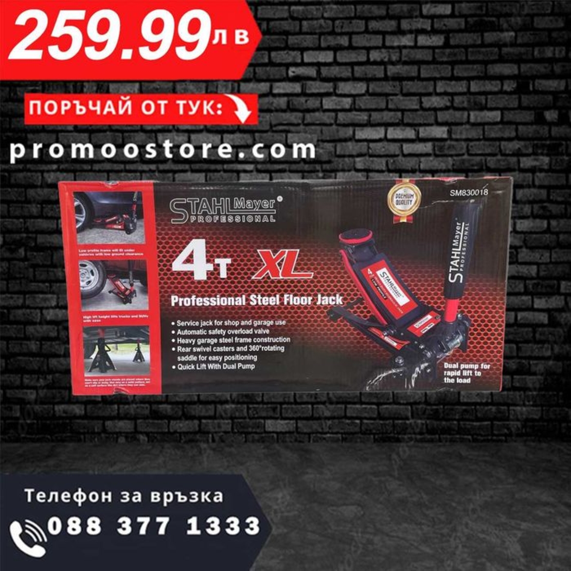 НЕМСКИ Нископрофилен Крик 4T Крокодил STAHLMAYER - 83-505мм +ЛЕД ФЕНЕР