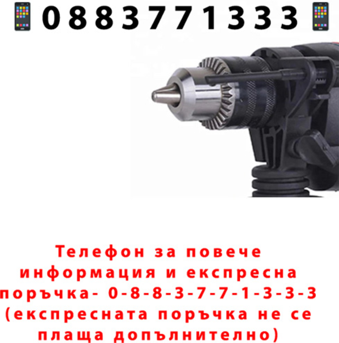 НЕМСКА Ударна Бормашина Proffesional 13 RE 600W + ЛЕД ФЕНЕР
