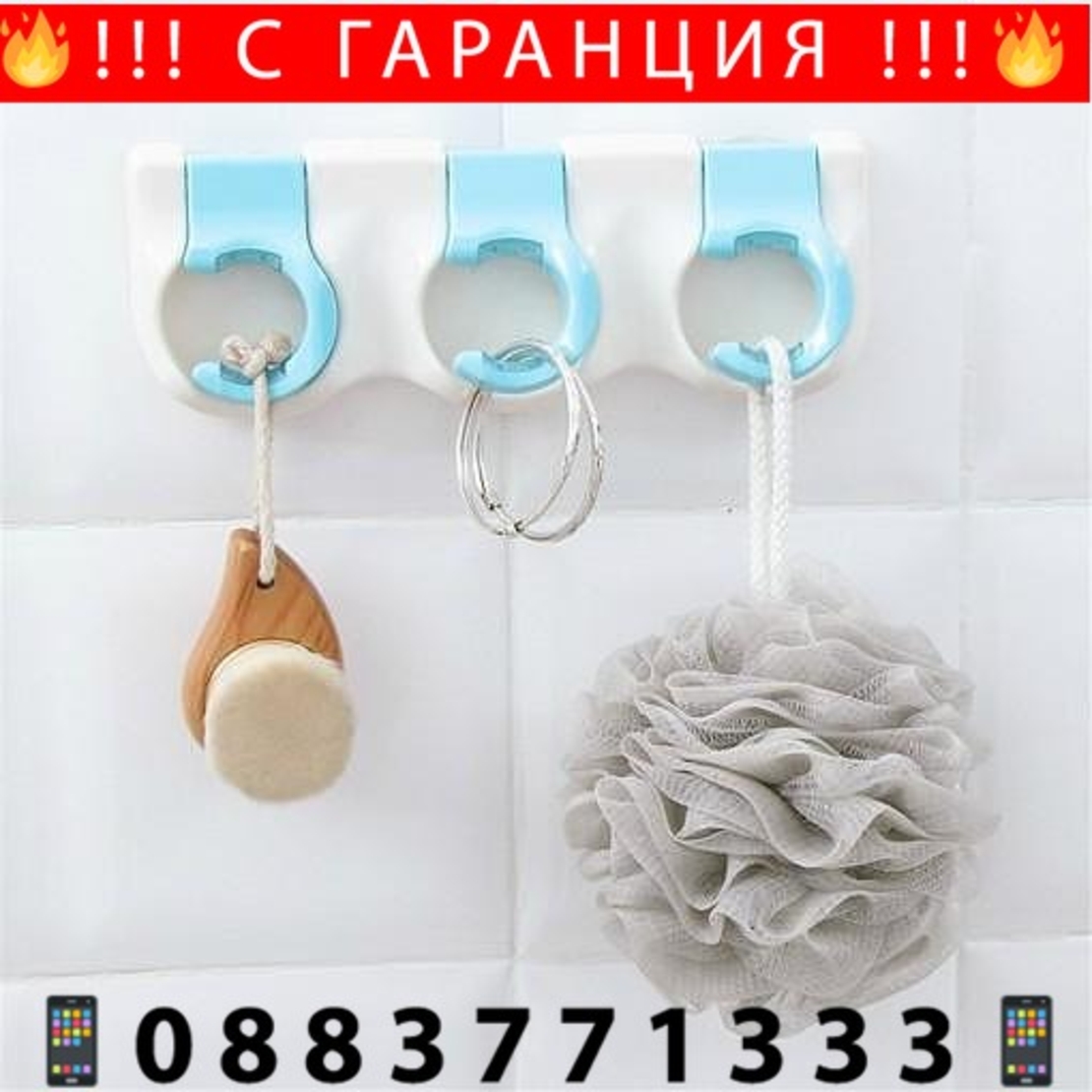 НЕМСКА Самозалепваща се тройна закачалка за баня + ЛЕД ФЕНЕР