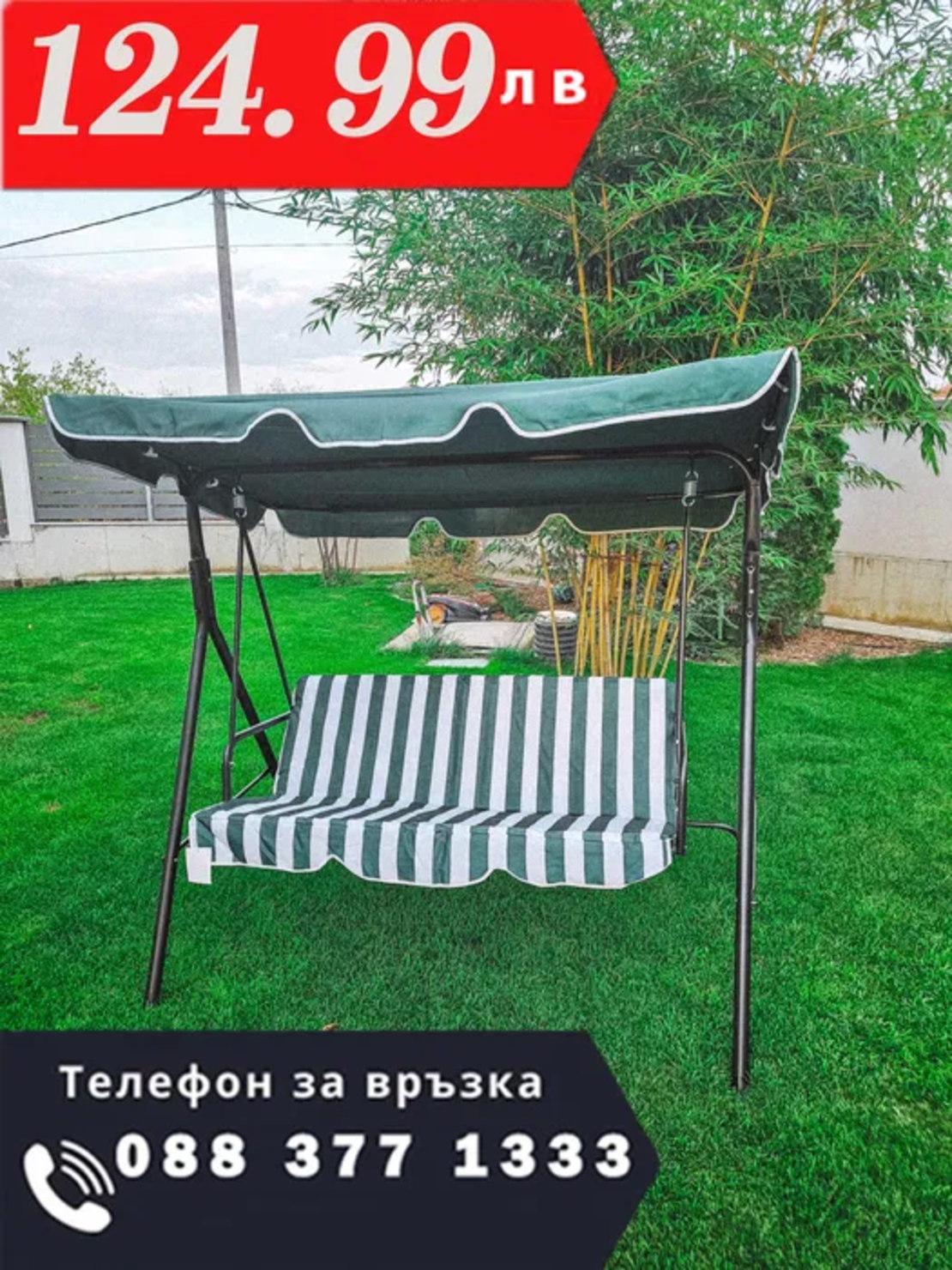 НЕМСКА Градинска Люлка Пейка Триместна + Подарък ЛЕД ФЕНЕР