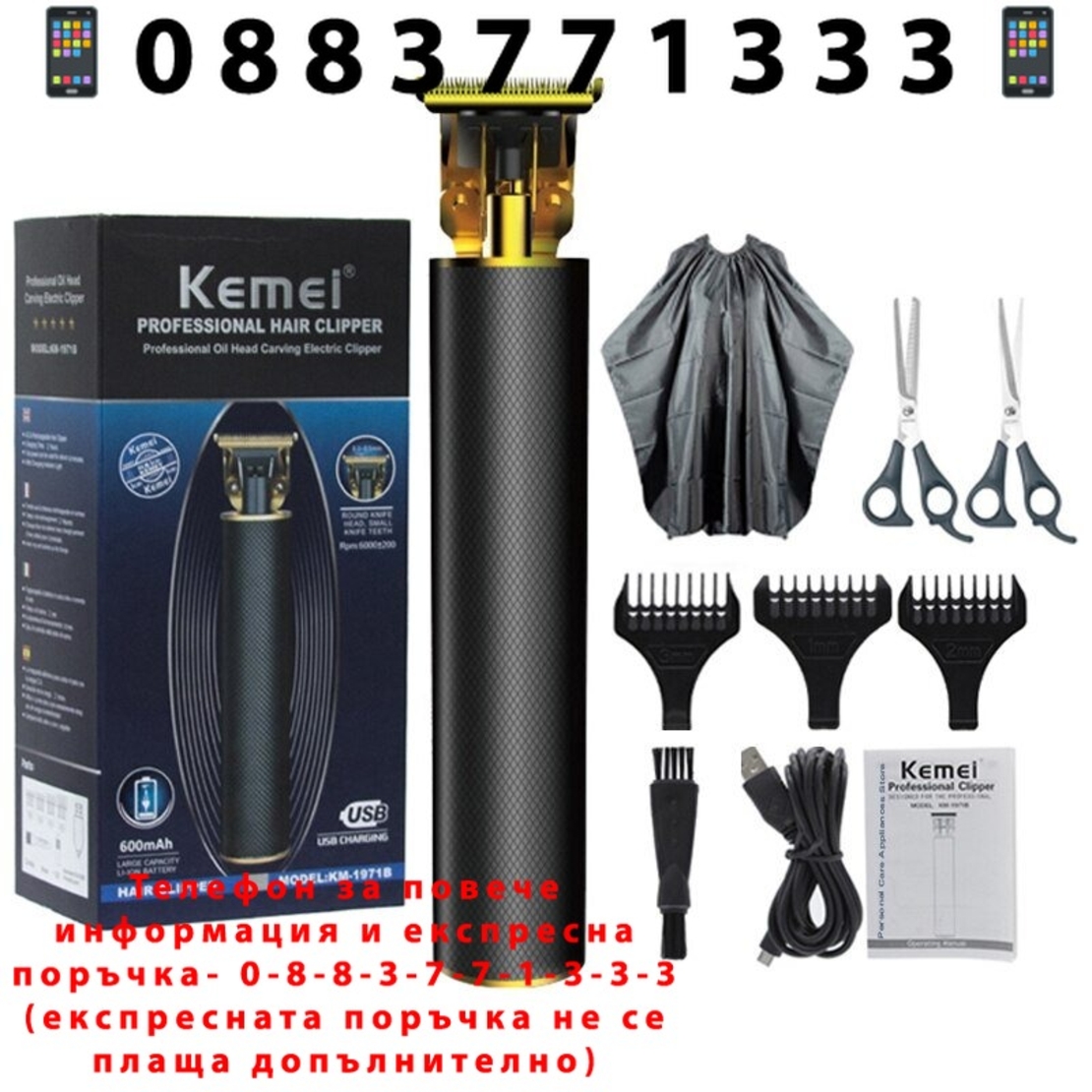 НЕМСКА Машинка за подстригване, брада и тяло Kemei  1971b + ЛЕД ФЕНЕР