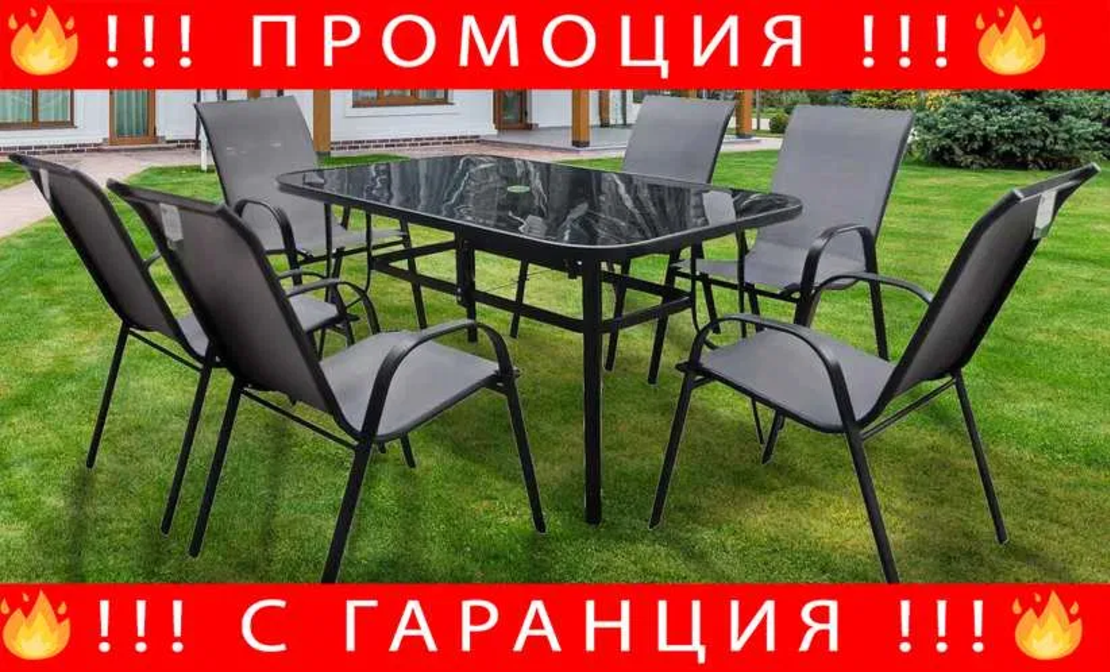 Градински комплект - маса + 6 стола + Подарък ЛЕД ФЕНЕР