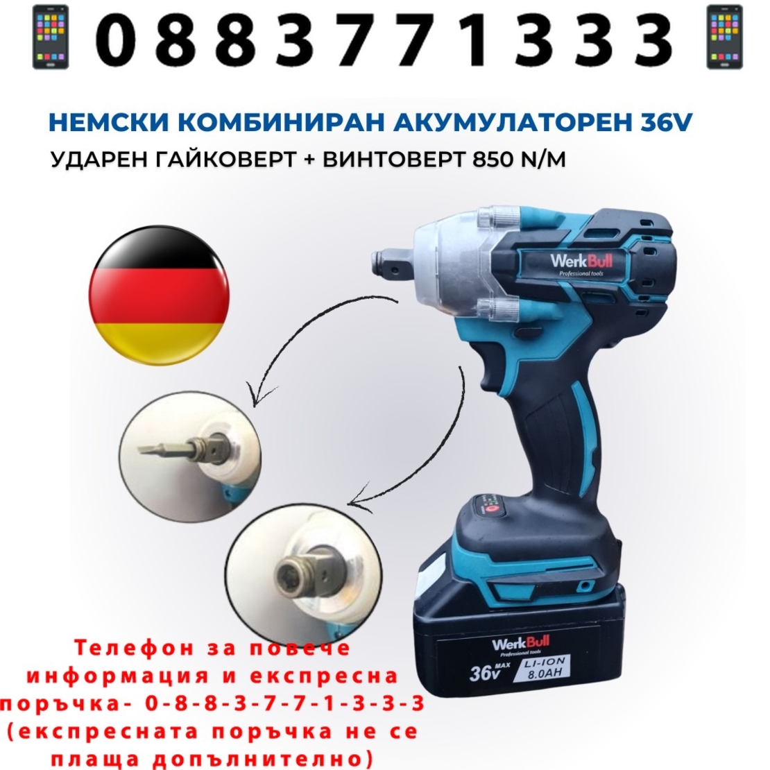 НЕМСКИ Акумулаторен Комбиниран Гайковерт Винтоверт 36V 8,0AH W.B Безжичен + ЛЕД ФЕНЕР