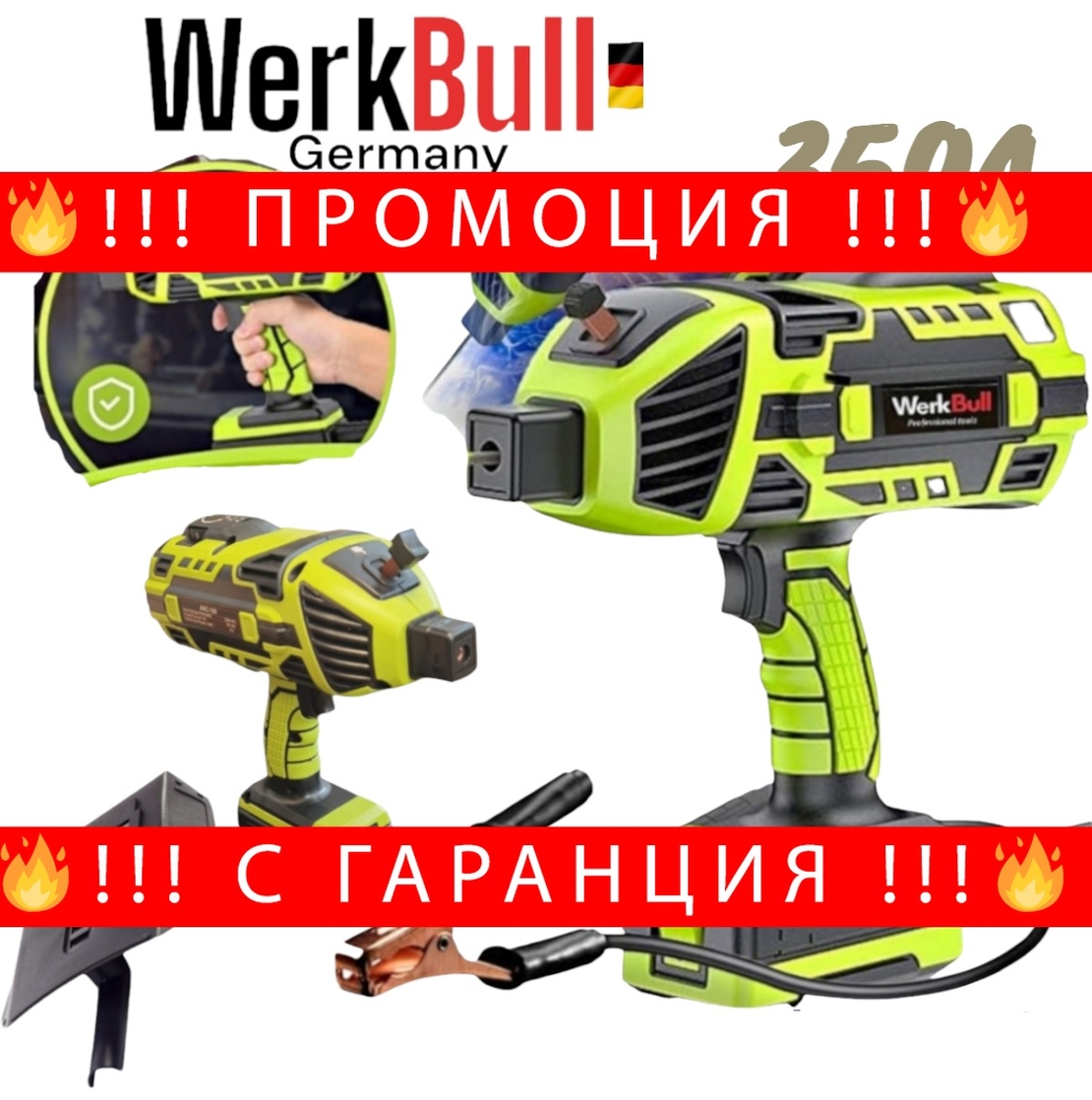 НЕМСКИ Професионелен Електрожен тип Пистолет 350A WERKBULL Инверторен Заваръчен Апарат + ЛЕД ФЕНЕР