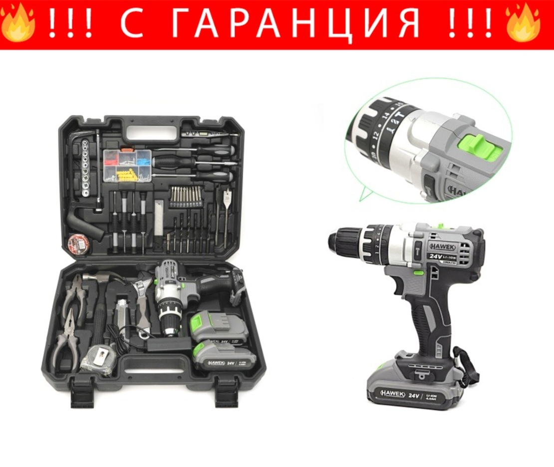 НЕМСКИ Акумулаторен Ударен Винтоверт 24V HAWEK Полша + 111 части Инструменти + ЛЕД ФЕНЕР