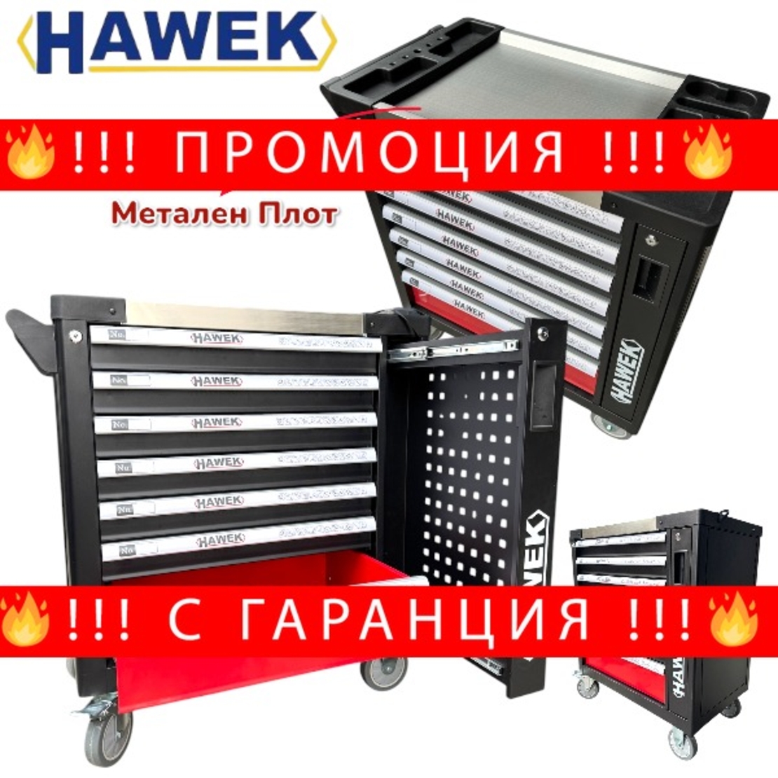 НЕМСКИ Професионален Шкаф за Инструменти с Метален Плот HAWEK HW-1153 + ЛЕД ФЕНЕР