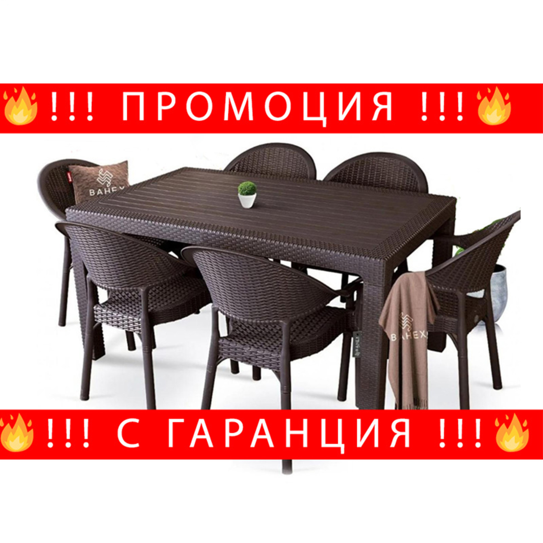 НЕМСКИ Градински Комплект-Маса И 6 Овални Стола В 5 Цвята + ЛЕД ФЕНЕР