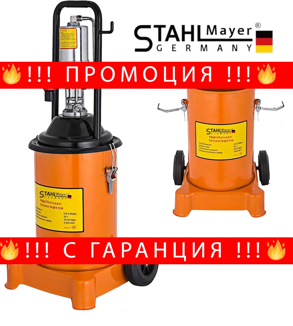 НЕМСКА Пневматична Система за Гресиране 12 литра STAHLMAYER 300-400 бара + ЛЕД ФЕНЕР
