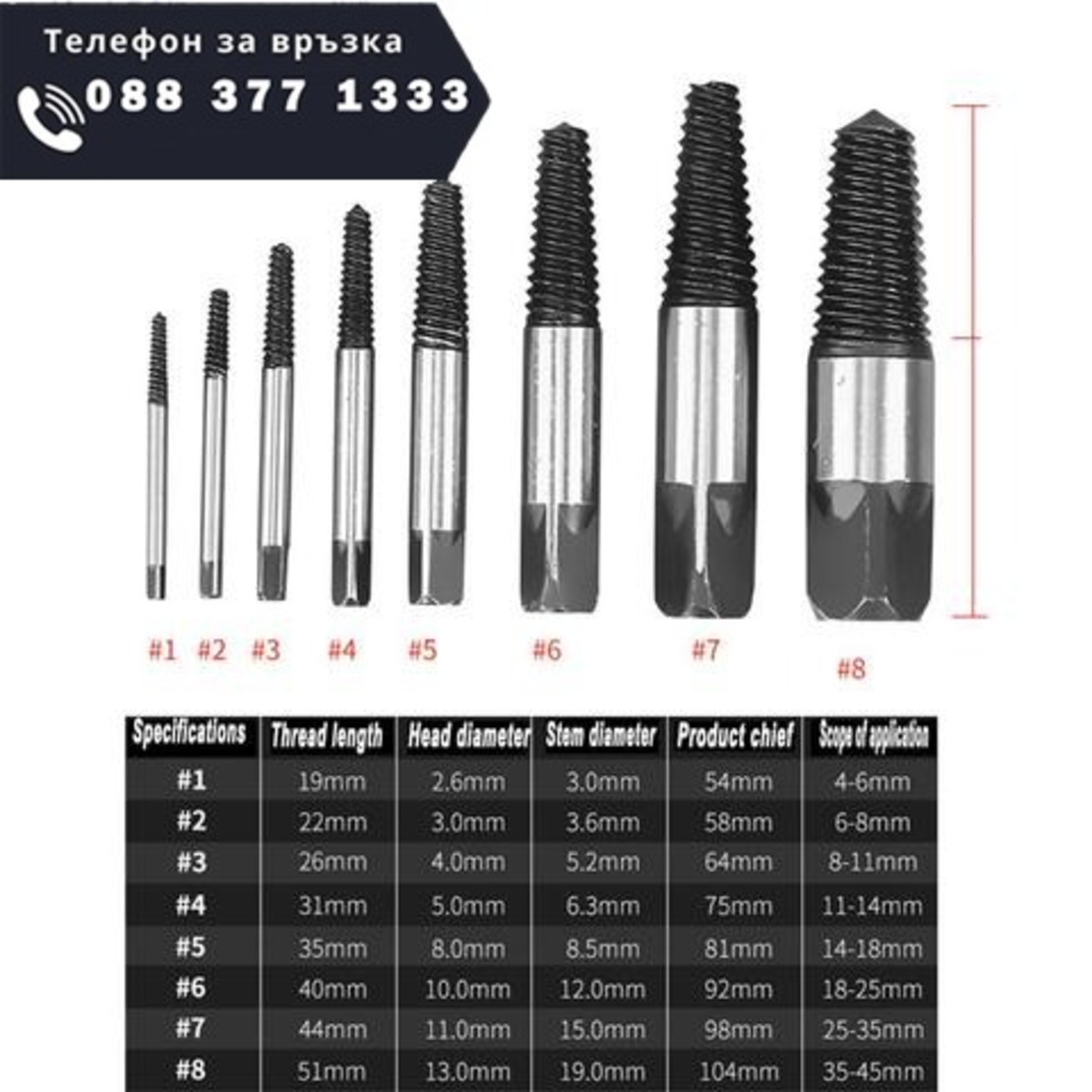 НЕМСКИ Екстрактори за болтове 8 части + ЛЕД ФЕНЕР