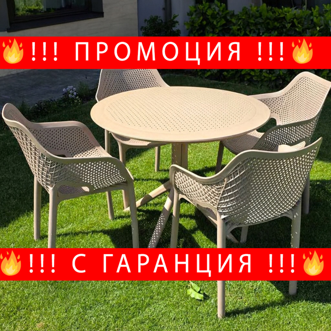 НЕМСКИ Комплект Лотус 4 Стола С Маса + Подарък ЛЕД ФЕНЕР