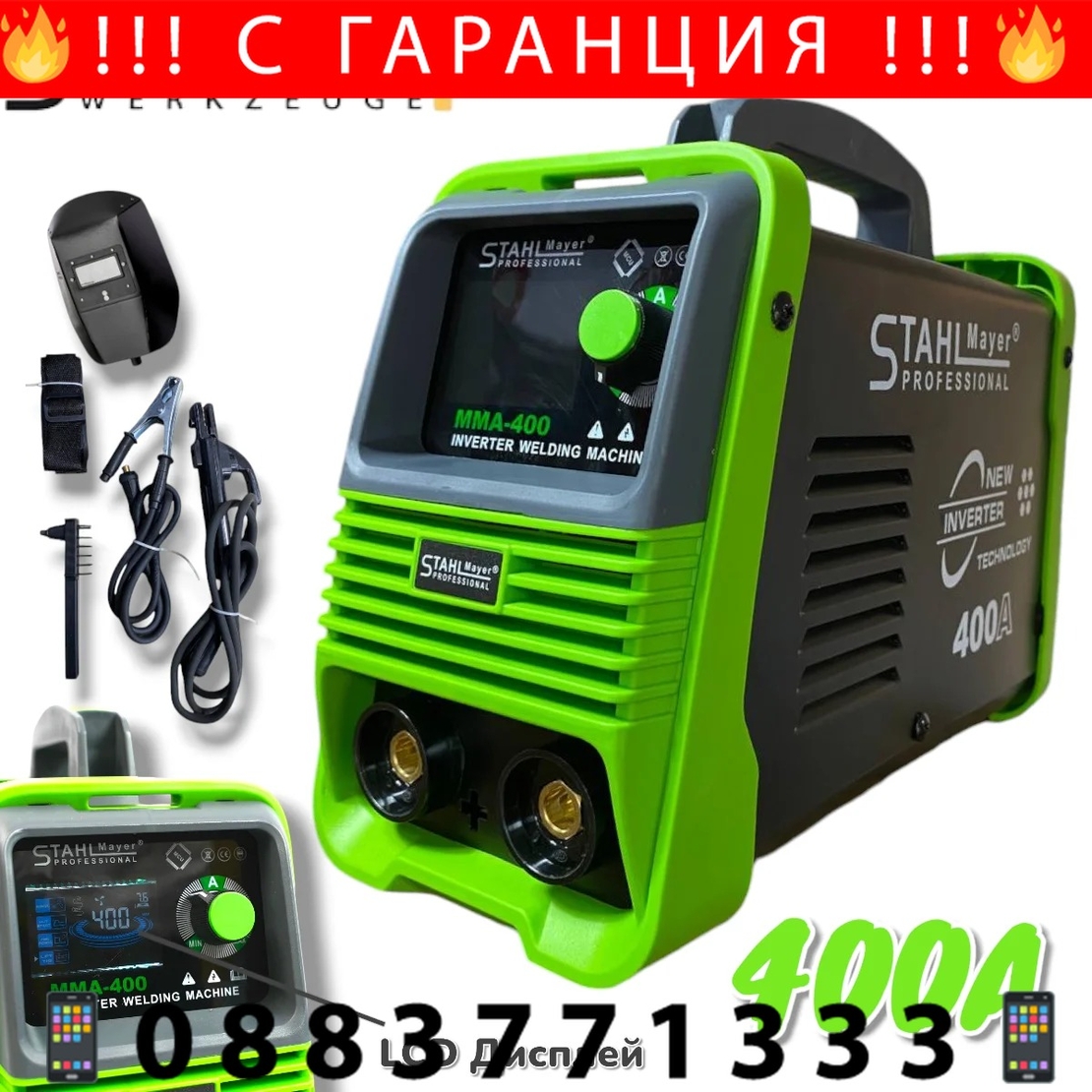 НЕМСКИ Електрожен Инверторен с LCD Дисплей 400А STAHLMAYER + Подарък Соларна Маска Шлем модел: 2025г. + ЛЕД ФЕНЕР