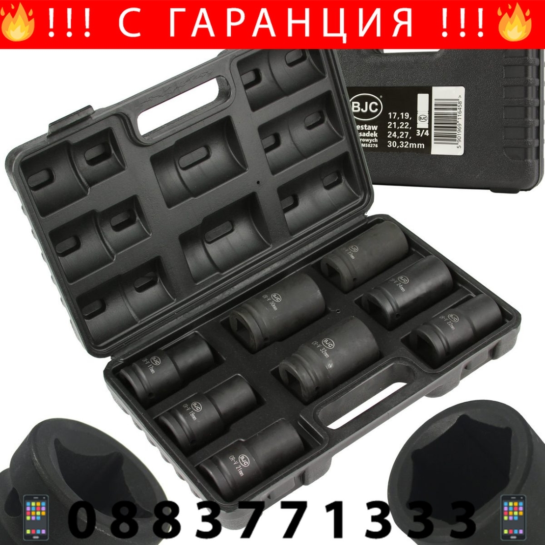 НЕМСКИ Ударни Вложки 3/4 8 части 17мм – 32мм BJC + ЛЕД ФЕНЕР