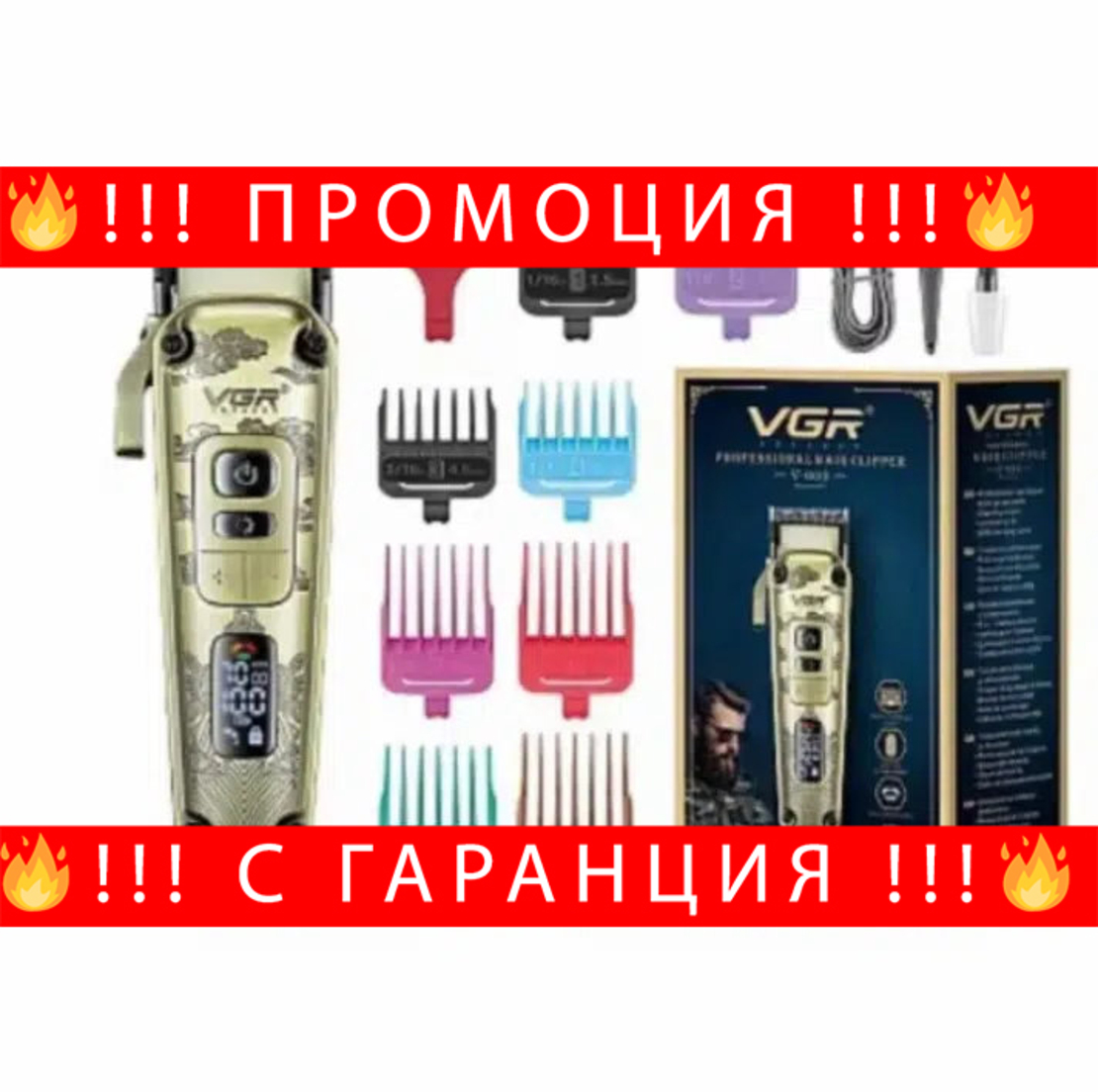 НЕМСКИ Тример, VGR V-005, Mетален Корпус, 8 Разделителя