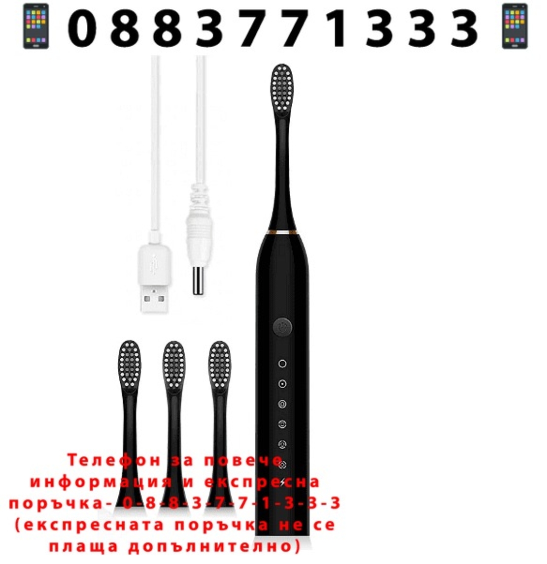 НЕМСКА Електрическа звукова четка за зъби с USB кабел, 3 нива на интензитет + ЛЕД ФЕНЕР