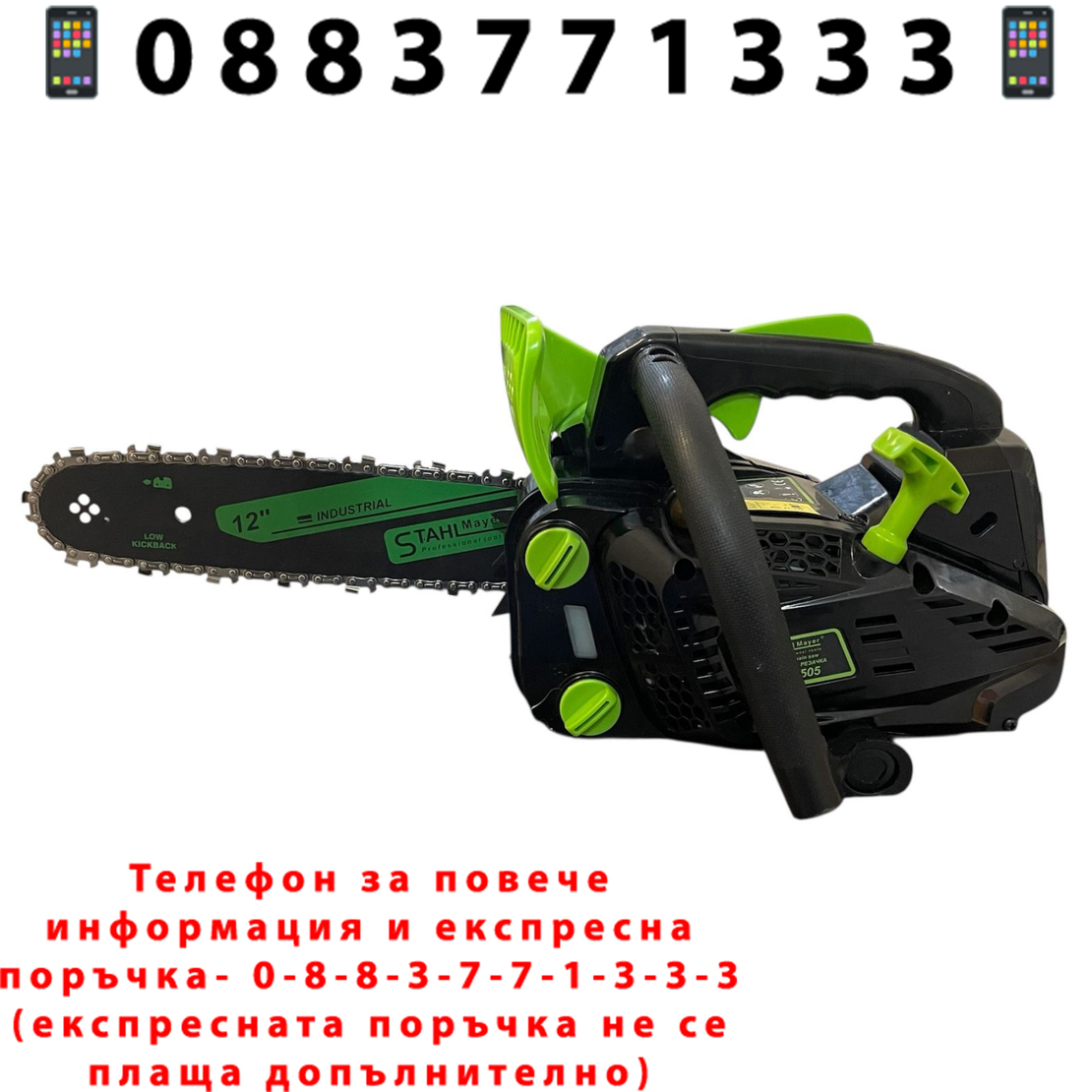 НЕМСКА Мини Бензинова Резачка За Кастрене STAHLMAYER 25cc + ЛЕД ФЕНЕР