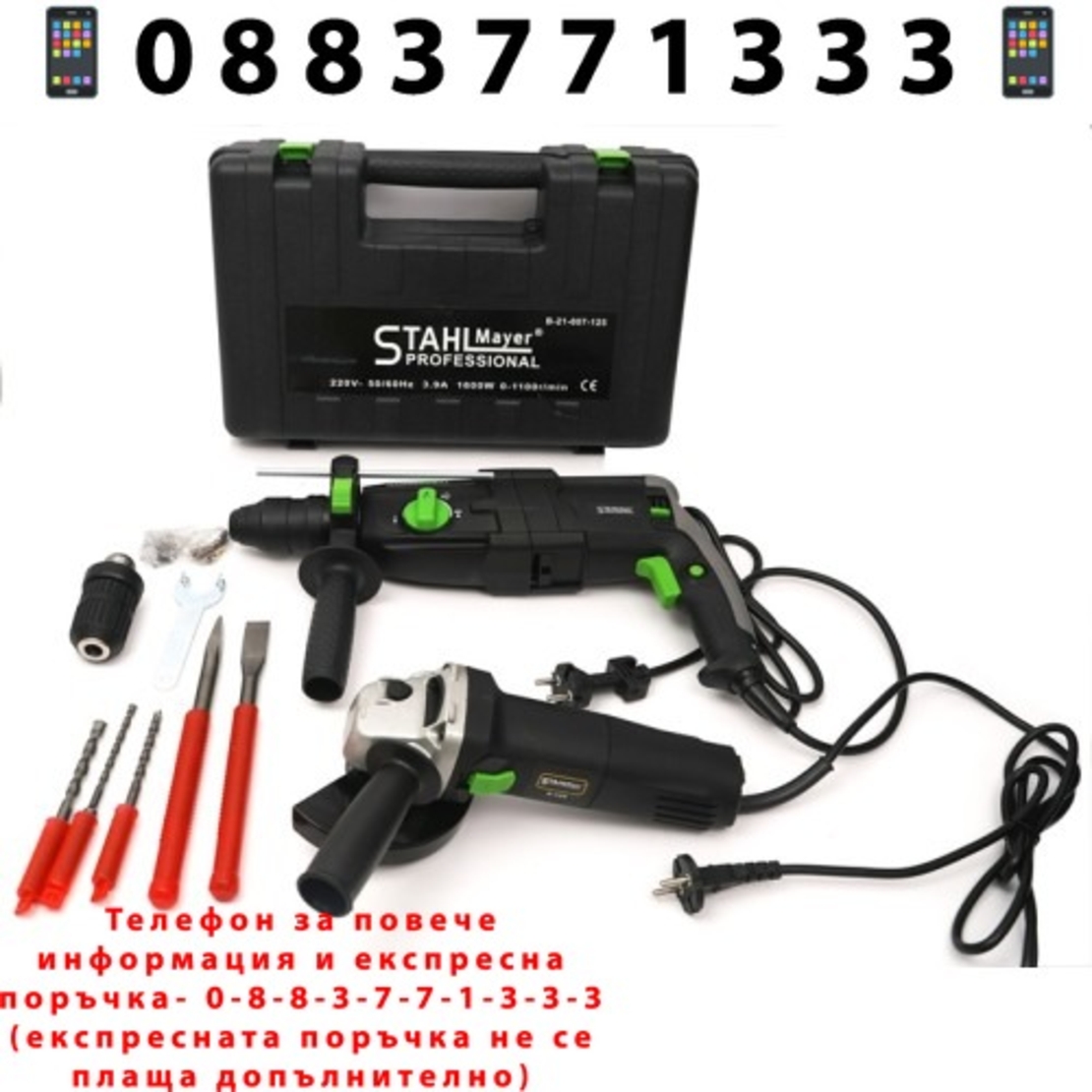 НЕМСКИ Ударен Електрически Перфоратор 1600W и Ъглошлайф 1400W 125мм STAHLMAYER Пробивна Бормашина + Флекс на ток + ЛЕД ФЕНЕР