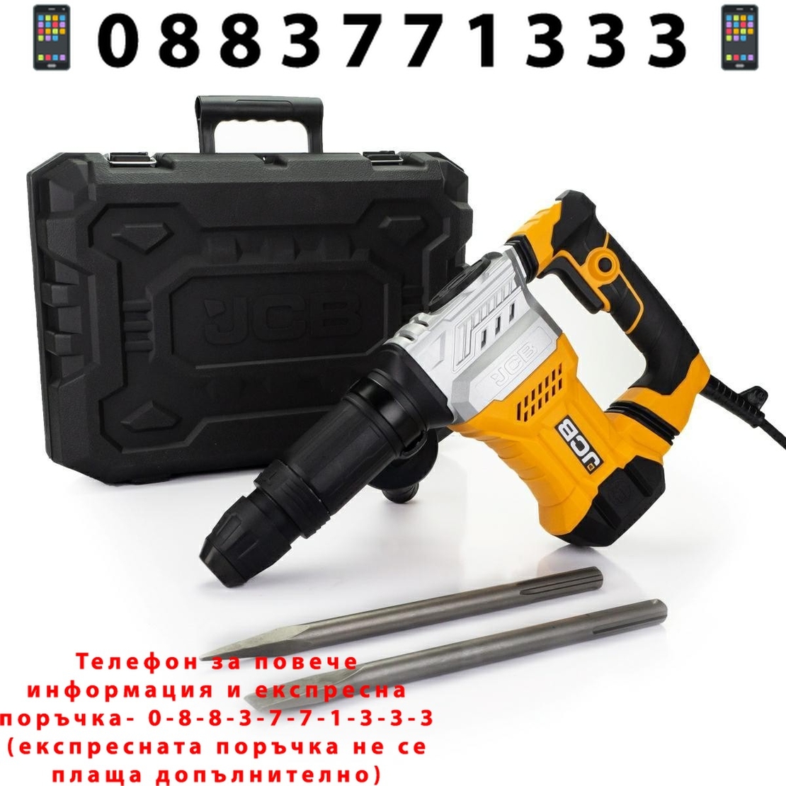 НЕМСКИ Електрически Перфоратор Къртач 1300W SDS Plus JCB DH1300-E 15J + ЛЕД ФЕНЕР