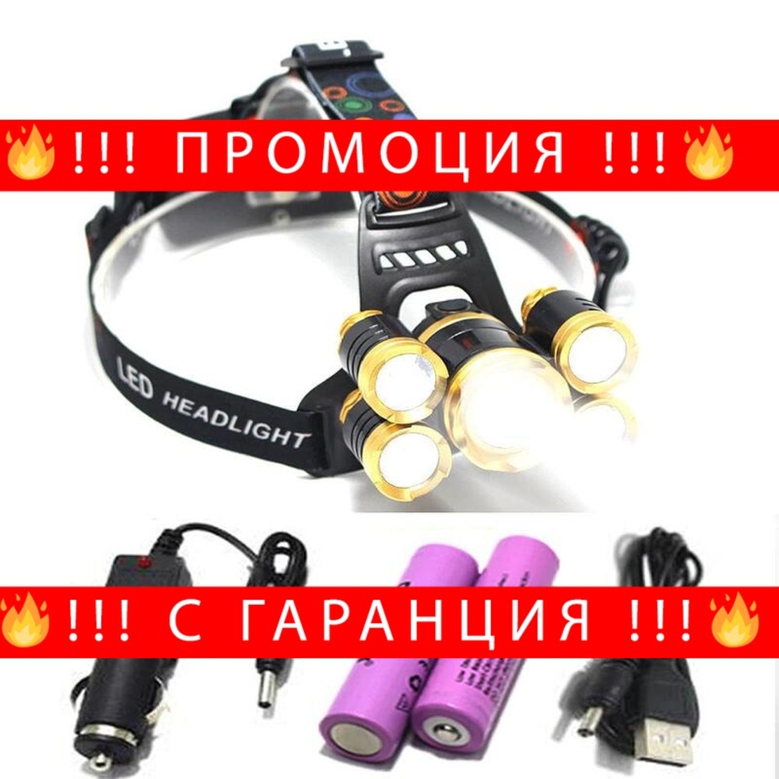 НЕМСКА Водоустойчив челник 5-LED Zoom диода, с презареждащи се батерии + ЛЕД ФЕНЕР