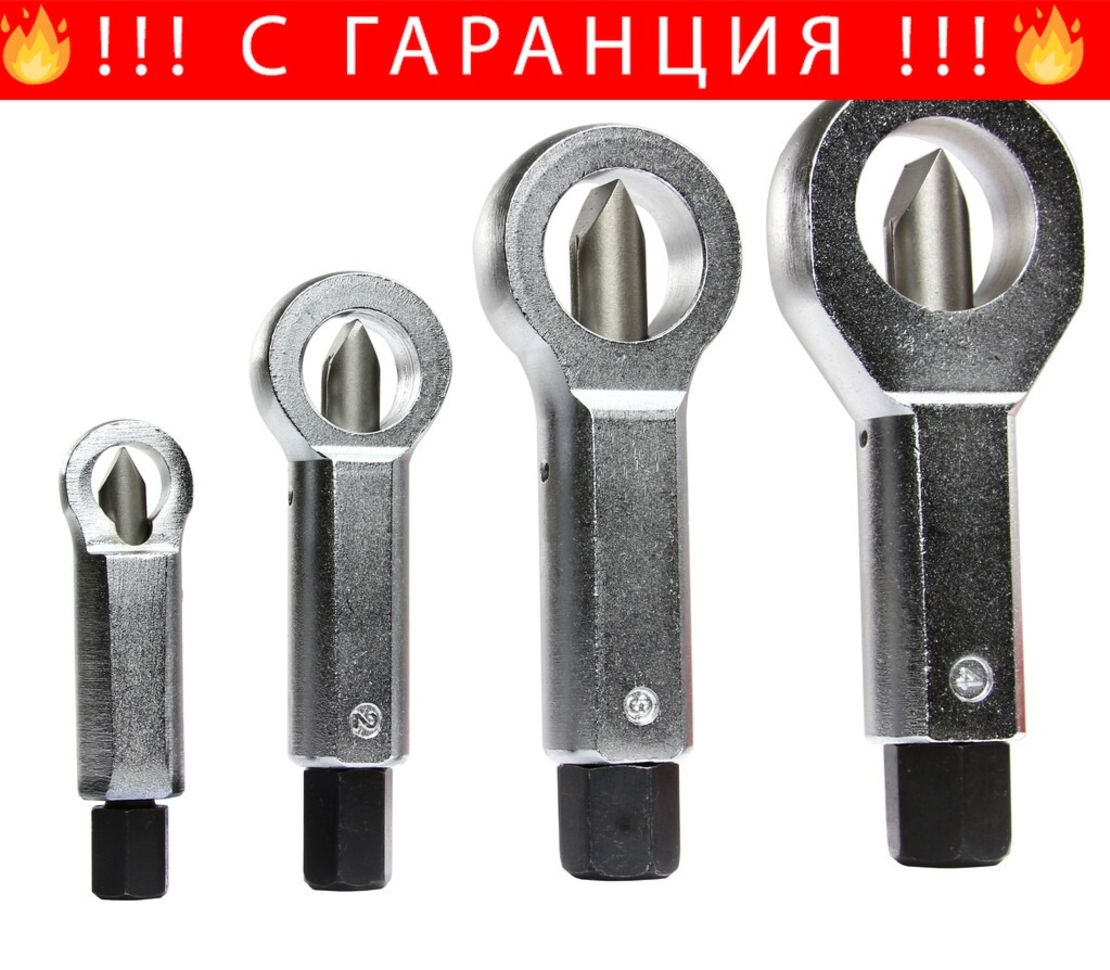 НЕМСКИ Комплект Гайкоцеп MAR-POL 4 части M58665 + ЛЕД ФЕНЕР