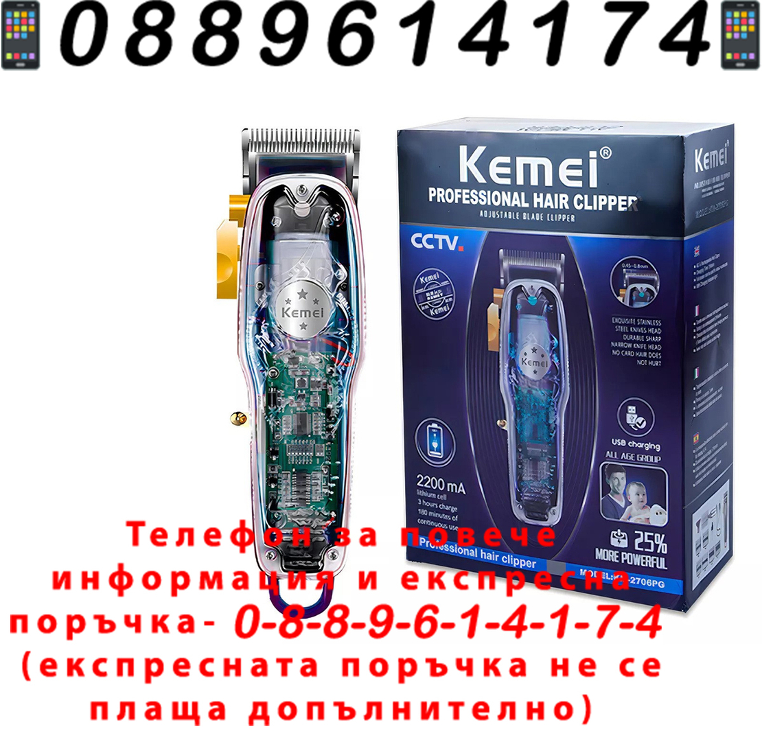 НЕМСКА Професионална Машинка За Подстригване Kemei KM-2706PG