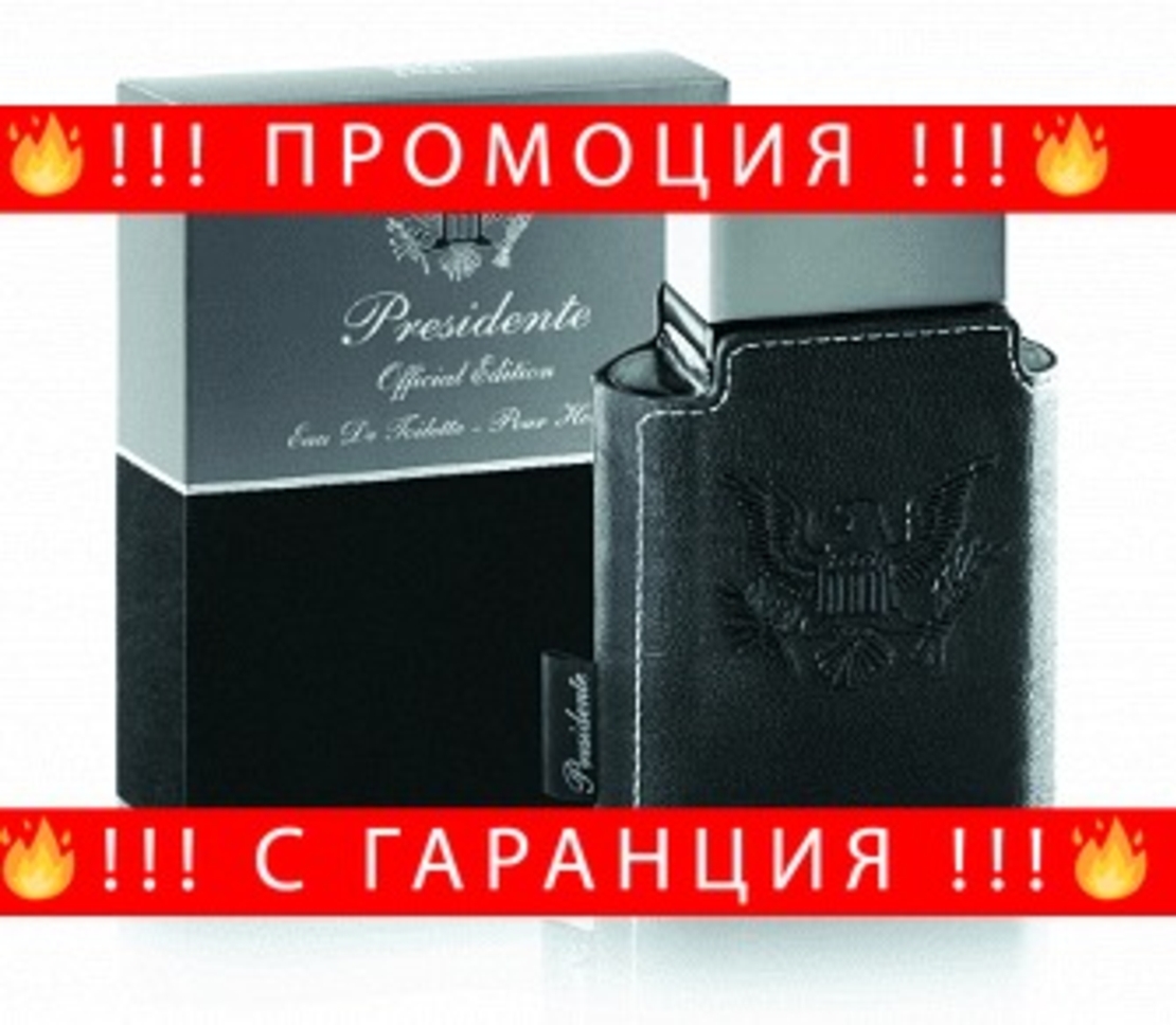 НЕМСКА Тоалетна вода за мъже, PRESIDENTE MEN, 100 мл. + ЛЕД ФЕНЕР