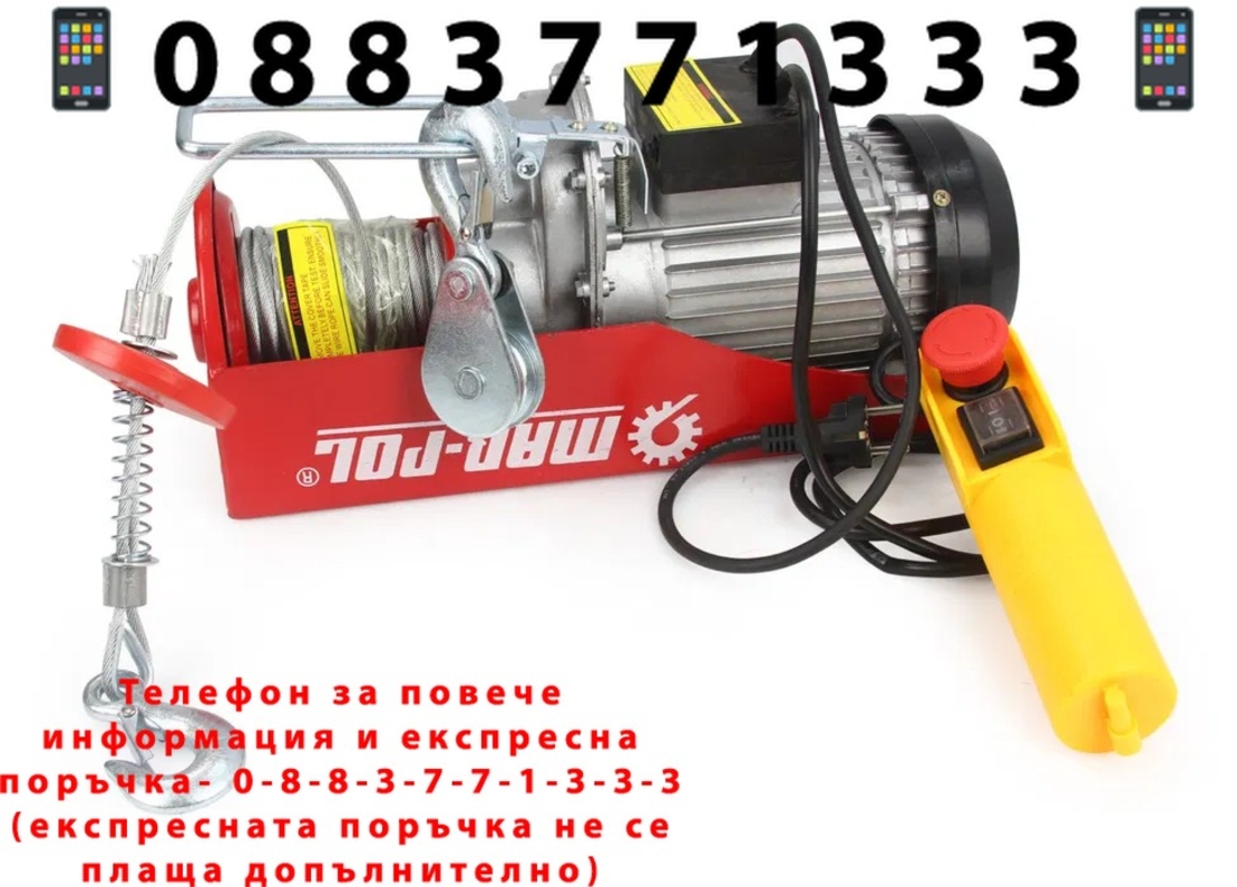 НЕМСКА Лебедка Телфер 400/800кг 12 метра 1300W MAR POL Полша + ЛЕД ФЕНЕР