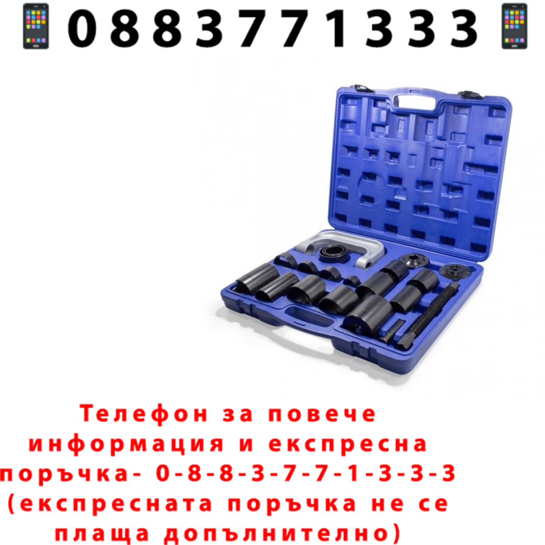 НЕМСКИ Комплект Скоба За Смяна На Шарнири 21 Части HAWEK + ЛЕД ФЕНЕР